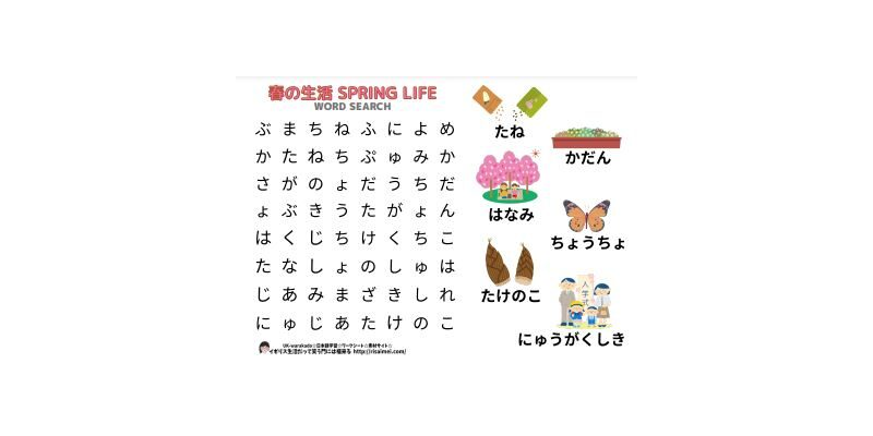 春の生活 言葉さがし Word search - spring01
