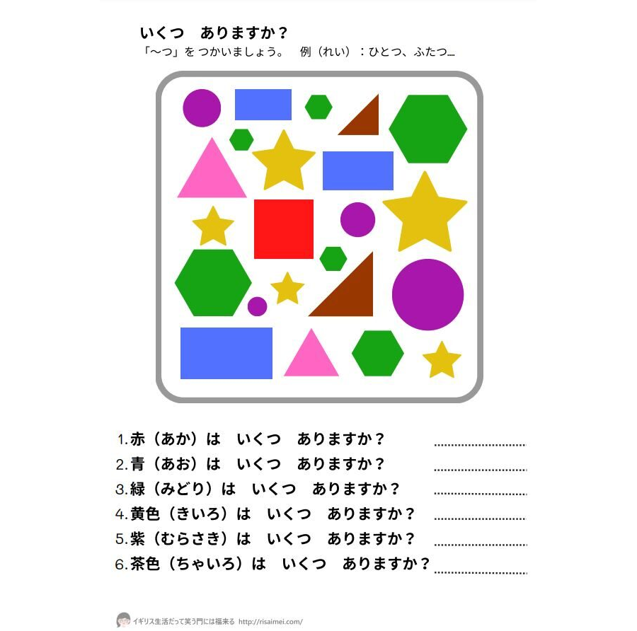 いくつありますか？（色を数えよう）