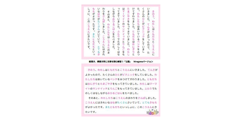 tateyoko-reading-park1-hiragana