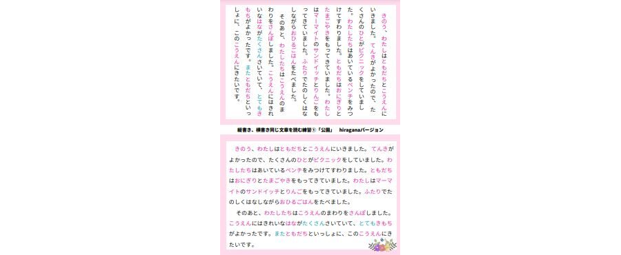 tateyoko-reading-park1-hiragana