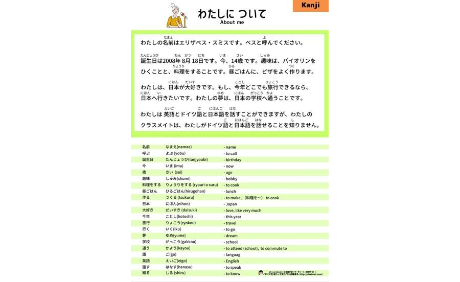 About me1 - kanji