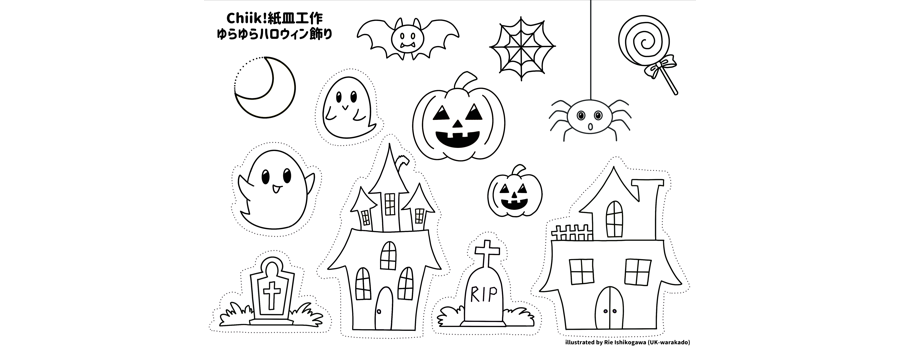 ゆらゆら揺れるハロウィン工作用プリント・塗り絵
