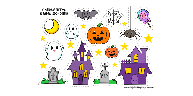 ゆらゆら揺れるハロウィン工作用プリント・カラー