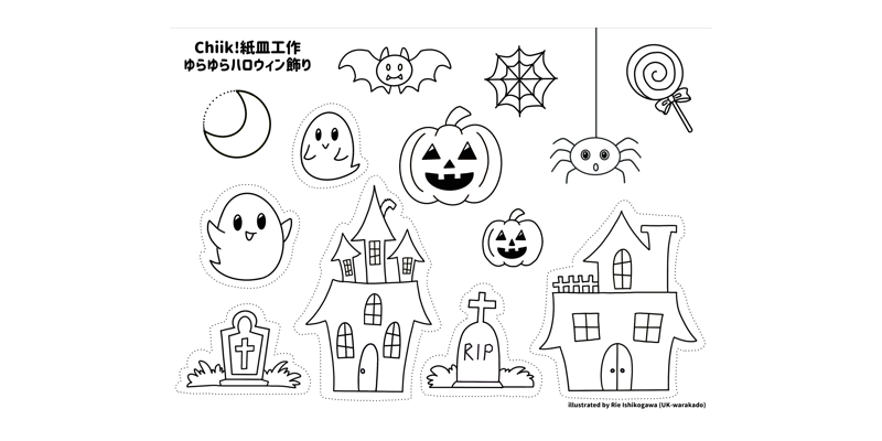 ゆらゆら揺れるハロウィン工作用プリント・塗り絵