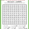 Hiragana/言葉さがし Word search - House1